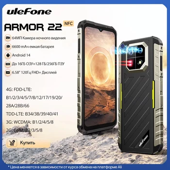 Ulefone Armor 22 Android 14,16GB (8+8GB RAM ),128GB/256GB ROM, 6.58" 120Hz ,6600mAh 33W,NFC,64MP Night Camera, Global Version