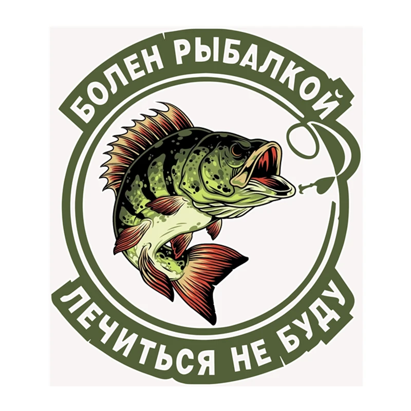 

Автомобильные наклейки не предназначены для рыбалки рулонников, больных ПВХ, водонепроницаемые и солнцезащитные, 15 см