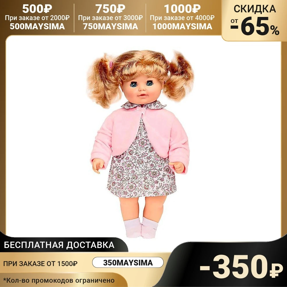 Кукла мягконабивная Саша 4 со звуковым устройством 42 см | Игрушки и хобби