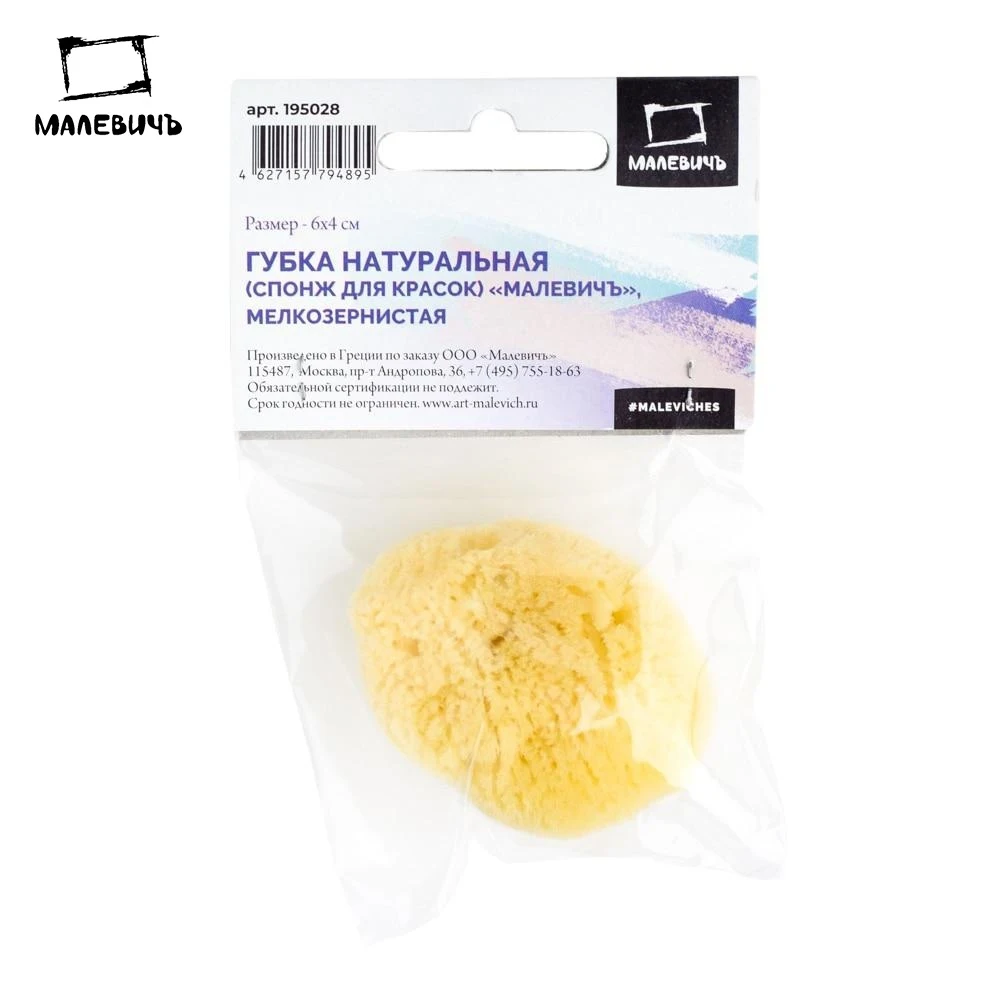 Губка натуральная (спонж для красок) Малевичъ | Канцтовары офиса и дома