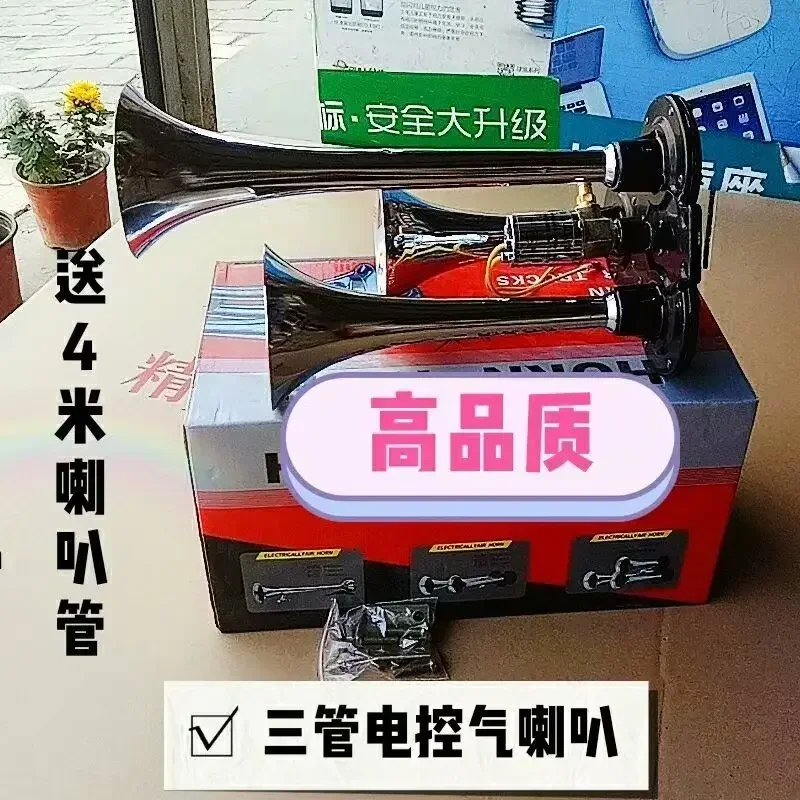 내구성 있는 3톤 전자 제어 경적 12v24v 트럭 자동차 스쿨버스 방수 초강력 트레일러 경적