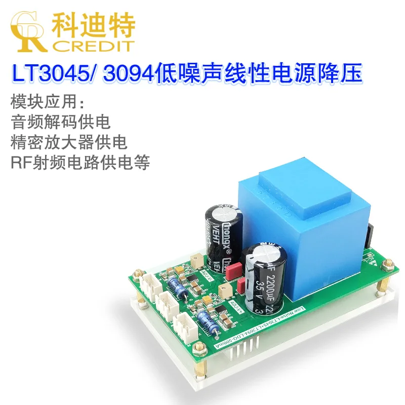 LT3045/LT3094 linear power amplifier dedicated low noise power supply 220VAC power supply 4