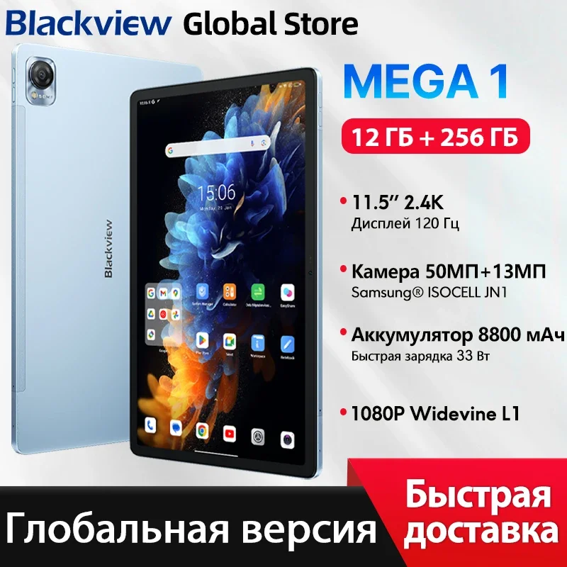 世界初公開】Blackview MEGA 1 タブレット 11.5 インチ 2.4K