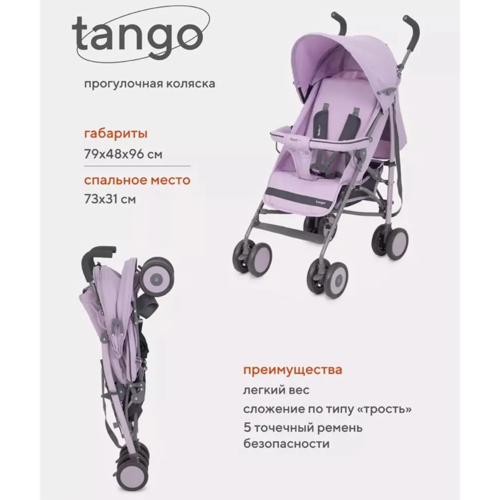 Коляска детская RANT basic Tango