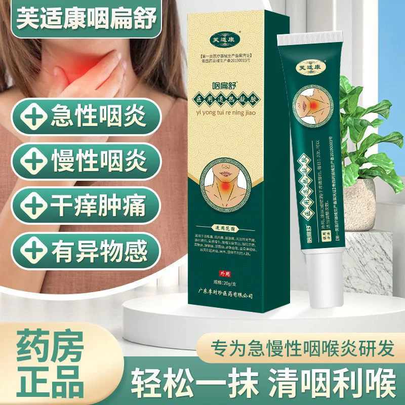 Li Shizhen relieves sore throat, relieves laryngitis, chronic pharyngitis, removes tonsil hypertrophy, foreign body sensation, r