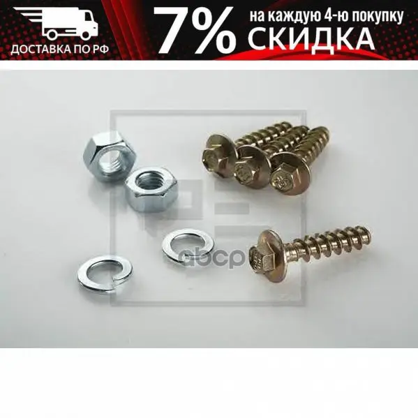 065.100-20a_комплект Крепежный Пневмопод. С Пластик.Стак. - Цена: 1 357,00 руб.