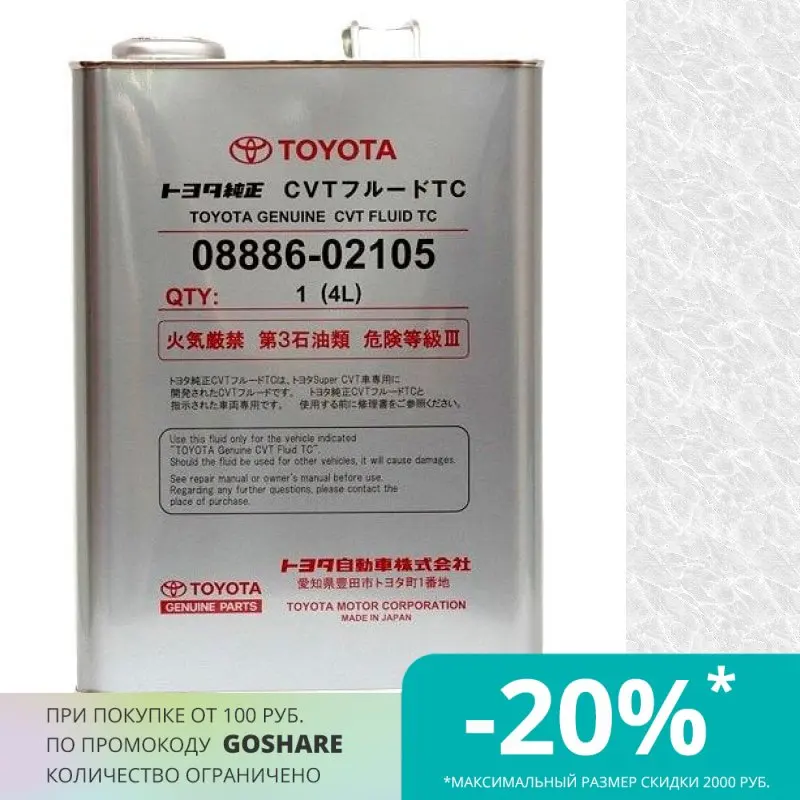 Купить Масло Toyota Cvt Fluid Tc