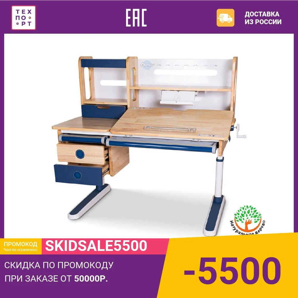 Детский стол Mealux Oxford Wood Max BL BD-920 столешница белая (дерево)/накладки на ножках |