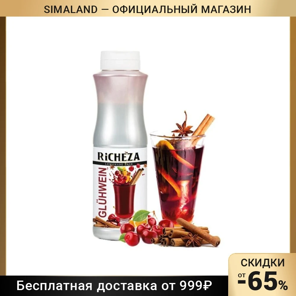 Основа RiCHEZA Глинтвейн