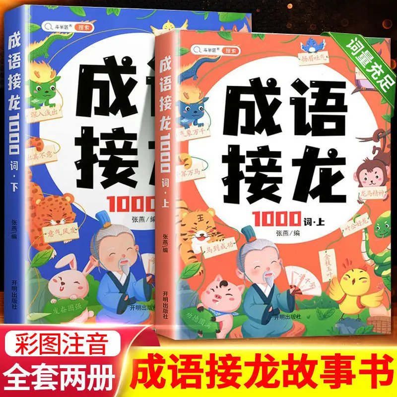 

Primary School Generator Language Solitaire 1000 Words Upper And Lower Volume Idioms Phonetic Version Of