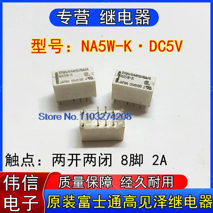 

5 шт./партия TAKAMISAWA NA5W-K82A DC5V