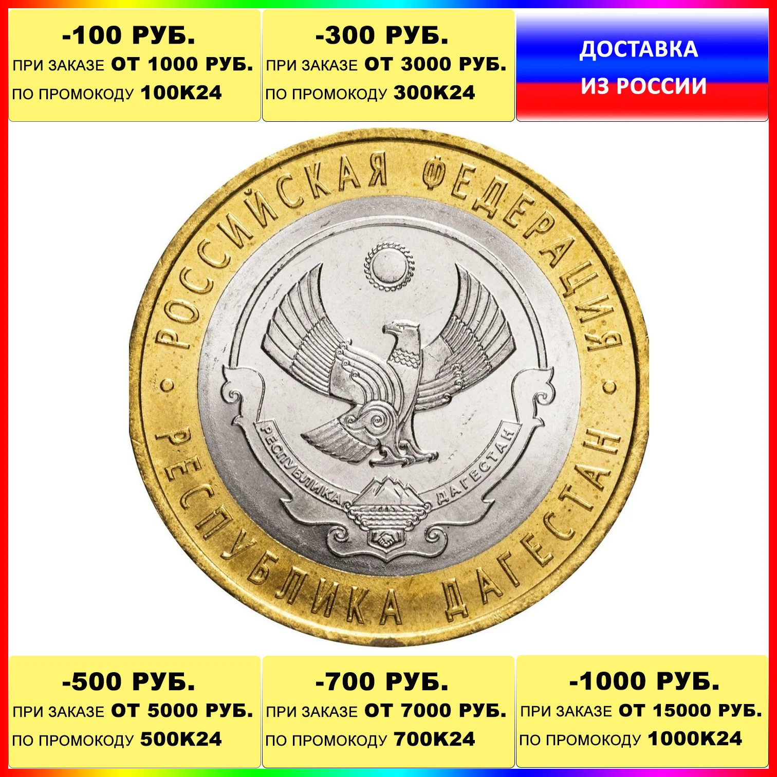 Commemorative Coin 10 rubles 2013 republic of Dagestan-27mm bimetal Russia 100% original collection Russian Federation |