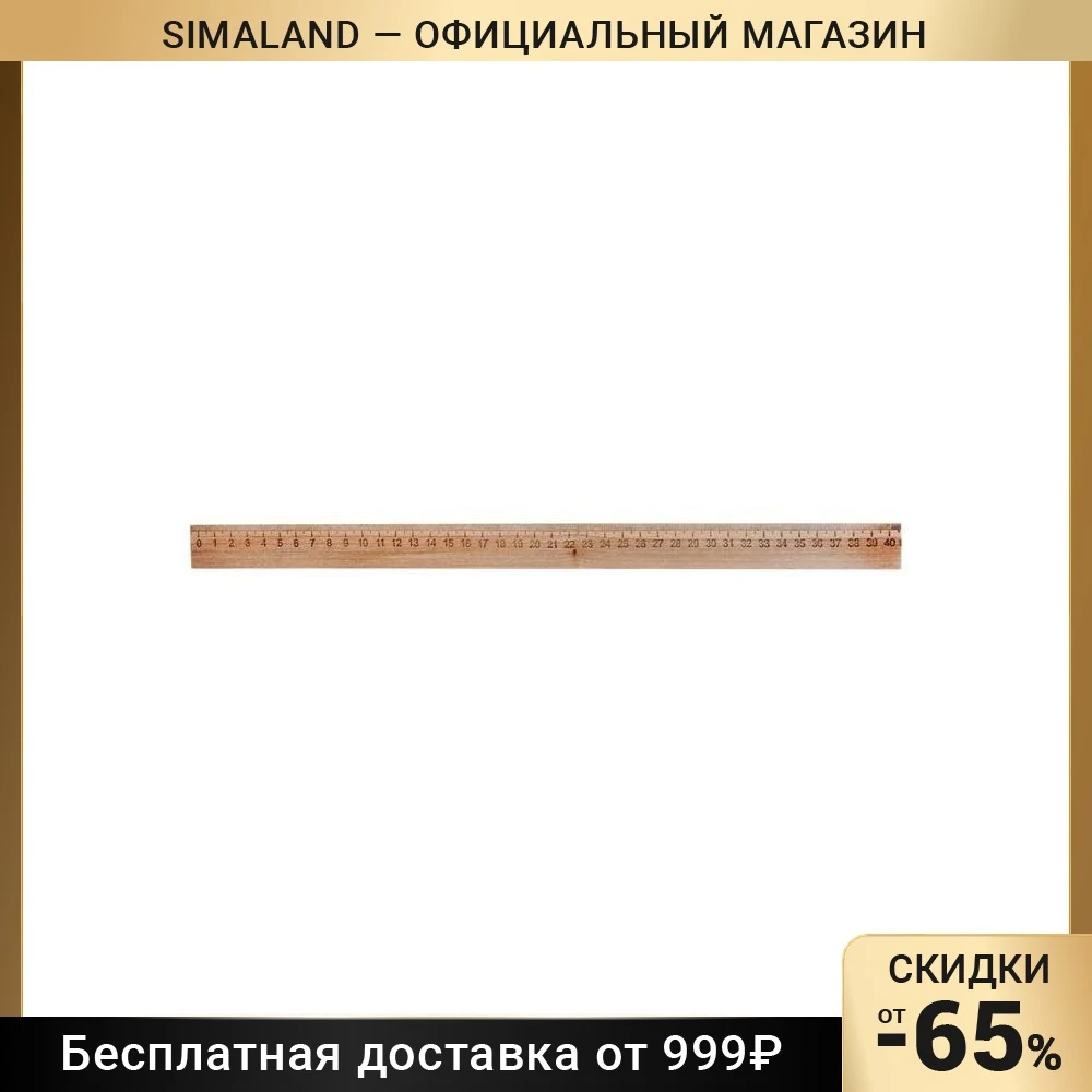 Wooden-ruler-40-cm-Calligrata-barcode-Russia-Rulers-Drafting-Supplies ...