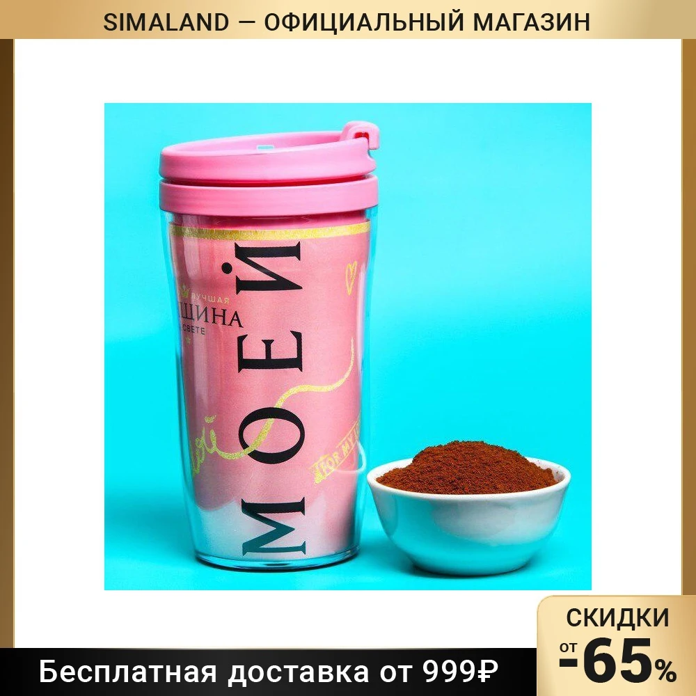 Кофе в термостакане 250 мл молотый "Моей"