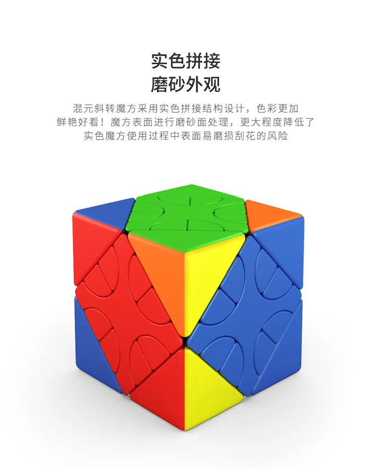 [ECube] Moyu Meilong Cubing Klassenzimmer Mixup Skewb Cube HunYuan Schrägdrehender Stickerless Cubo Magico Drop Shipping – Detail 6