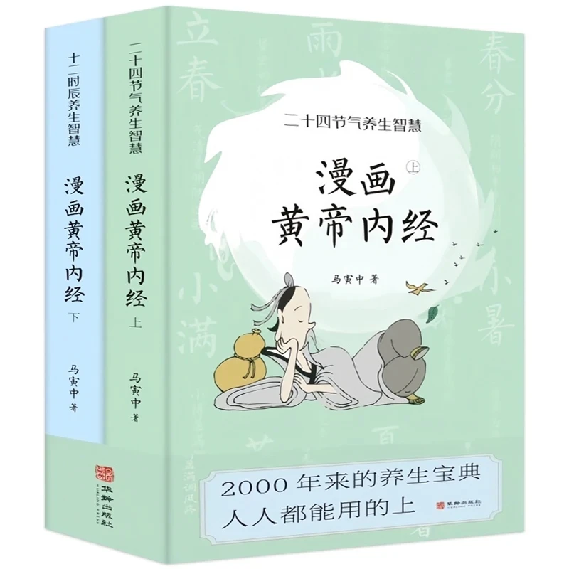 

New The Yellow Emperor Internal Medical Comic Books Huang Di Nei Jing