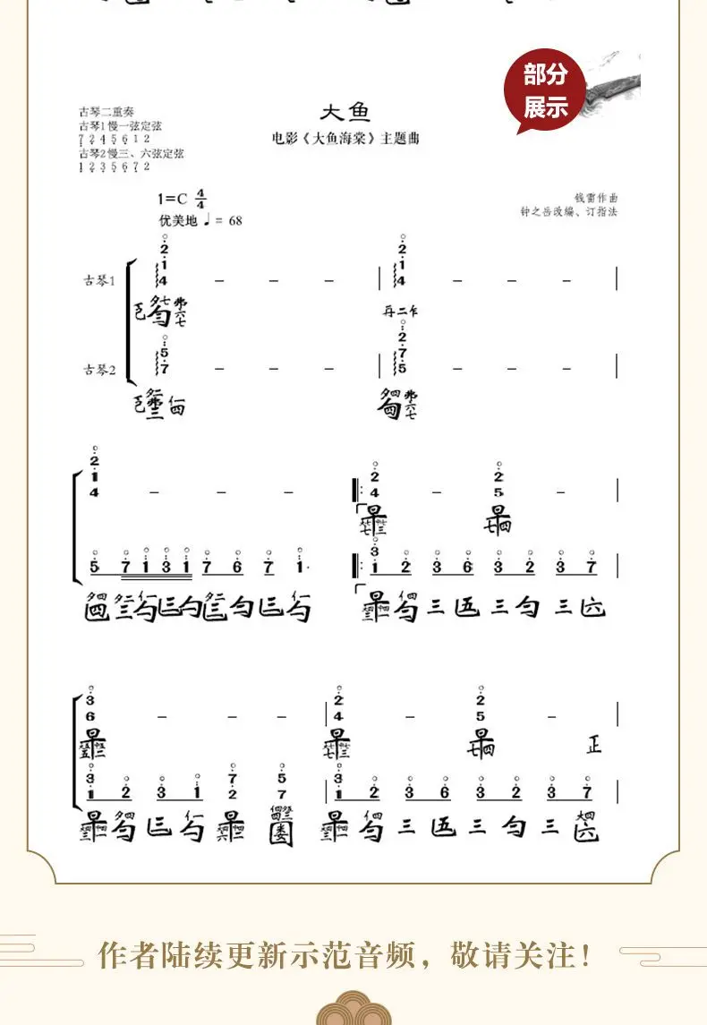 zhi duan qin chang Guqin popular music score collection Book in chinese