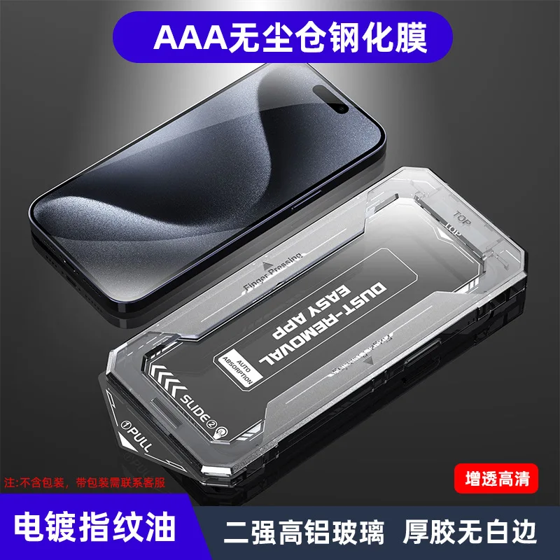 iPhone16 Phone Screen Protector High-Definition Privacy Screen Protector Dust-Free Warehouse