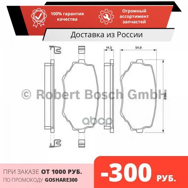 Колодки тормозные передние SUZUKI VITARA/GRAND VITARA 94- Bosch арт. 0986424669 | Автомобили и