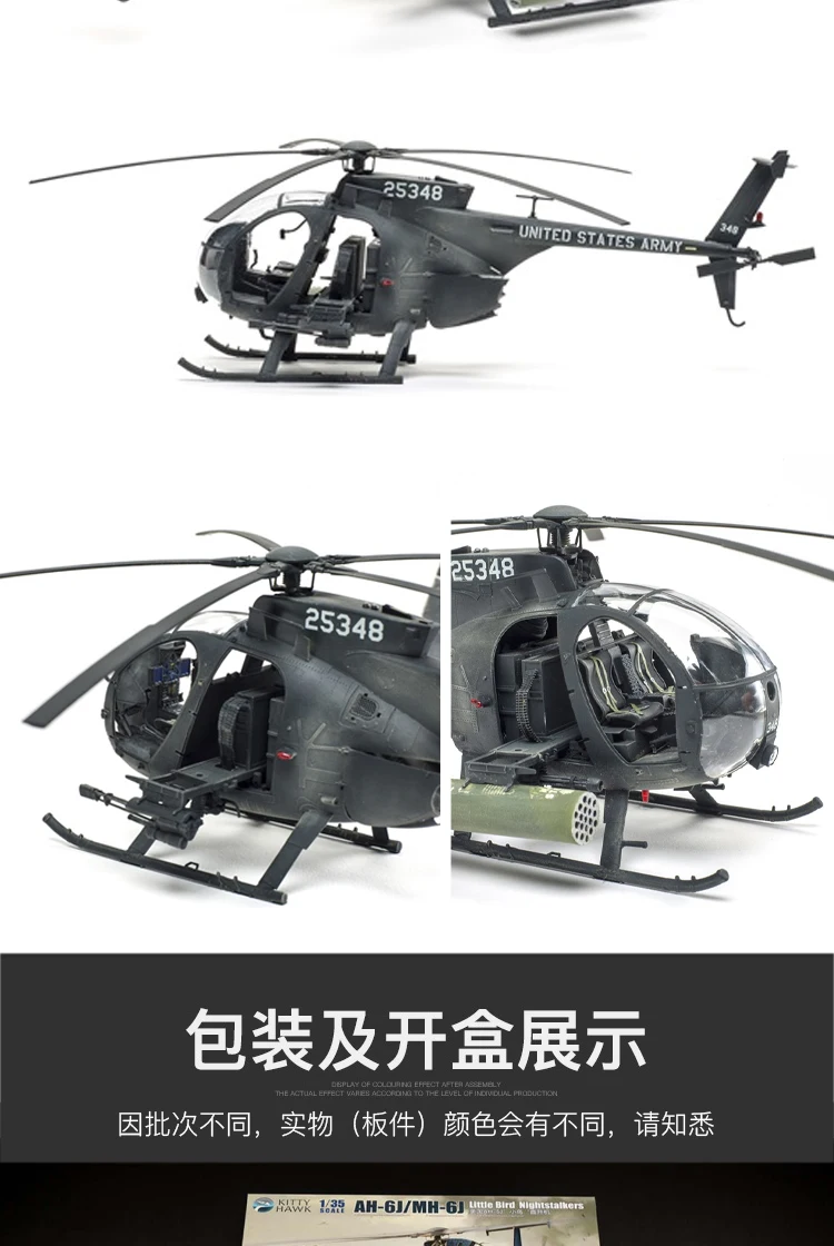 キティホーク組み立て航空機モデルキット、アメリカAh-6 j、MH