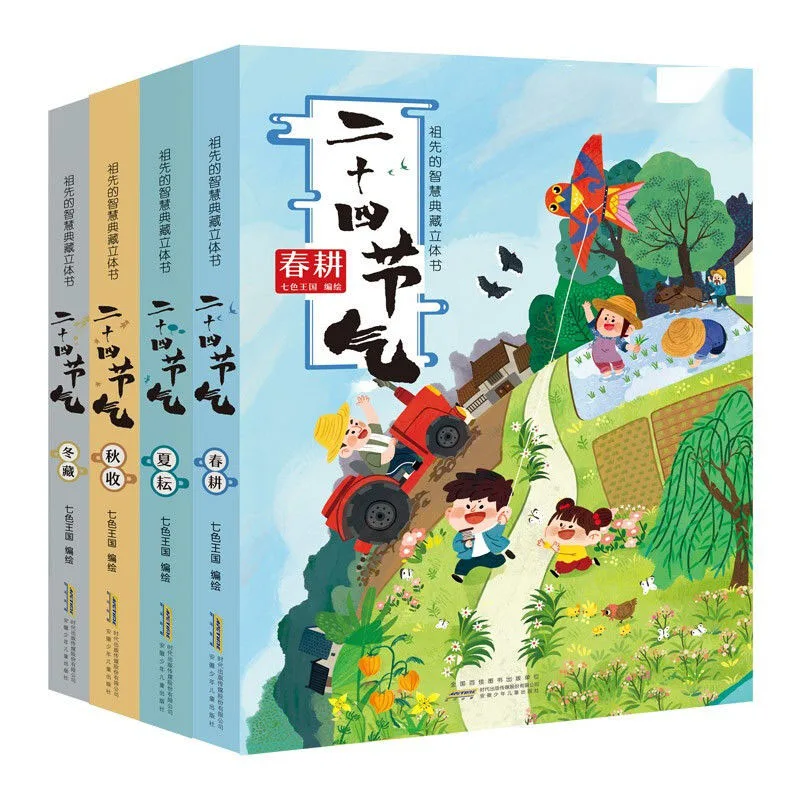 4 Books Twenty-Four Solar Terms 3D Pop-Up Book Four Seasons Encyclopedia Picture Book Baby Enlightenment Early Teaching