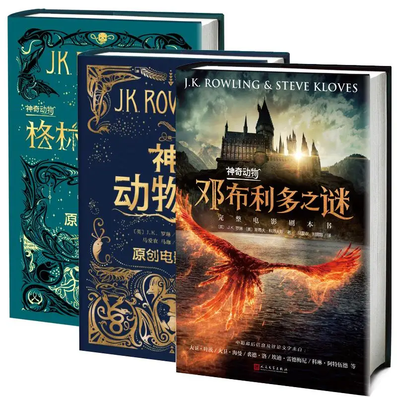 

3pcs Fantastic Beasts and Where to Find Them by J.K.ROWLING Chinese Version Original Full Movie Screenplay Book Free Shipping