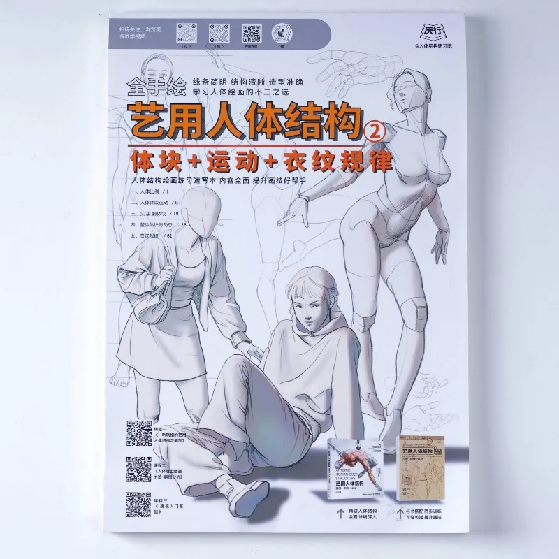 Libro di tracciatura 1+2: Guida all'uso dei libri tutorial di disegno, anatomia umana, arte creativa a linee, pratica di figure, schizzi rapidi e drappeggio. - immagine 2