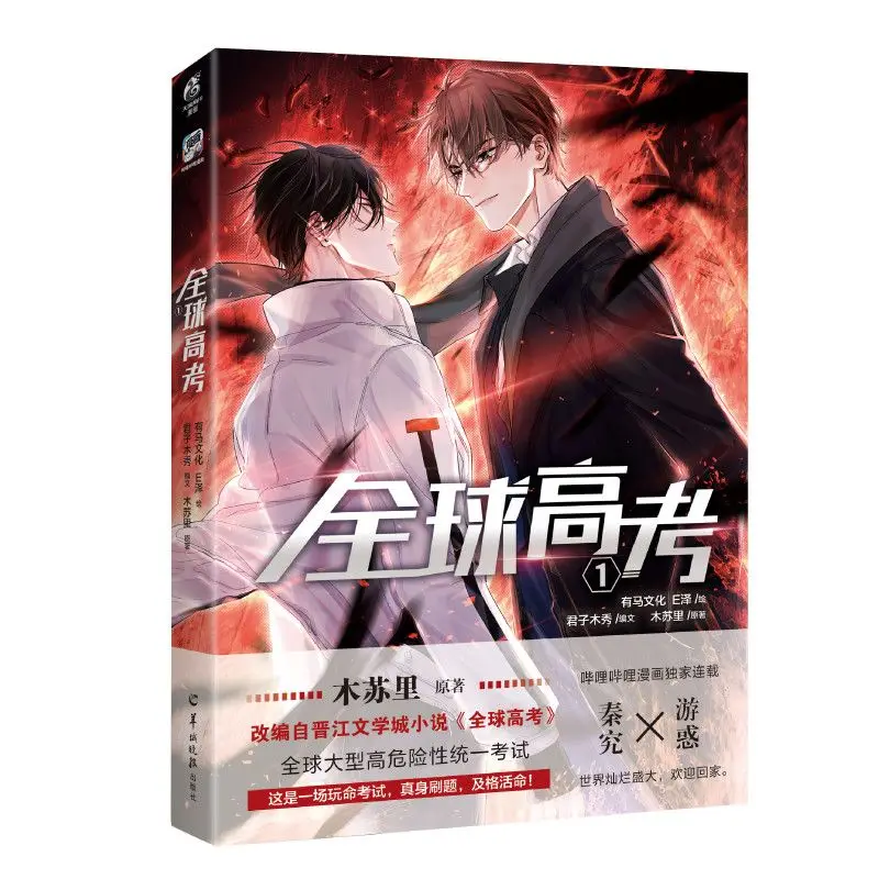 new-global-college-entrance-examination-comic-book-volume-1-adult-comic