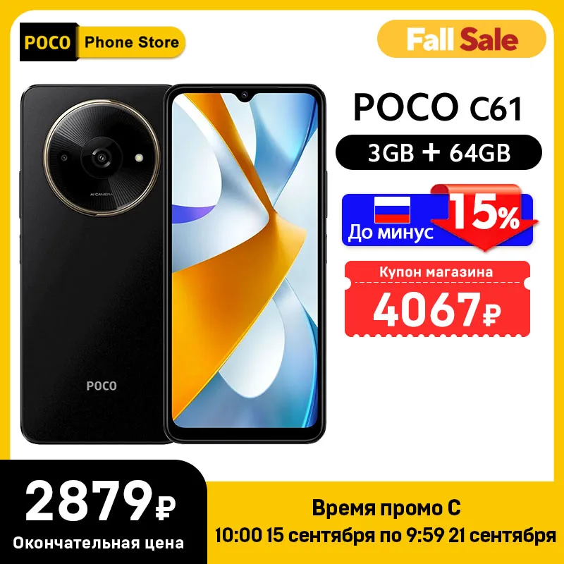 Xiaomi Mi POCO C61 グローバルバージョン スマートフォン POCO C61 Specs - Xiaomi Global