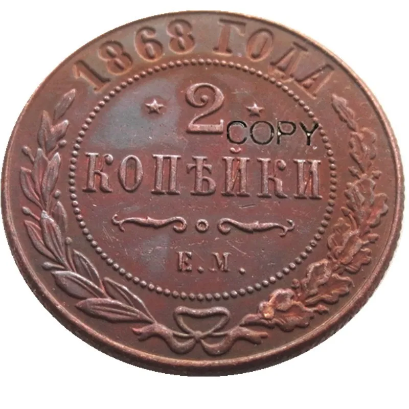 

Копия монет с замшевыми краями 2 копейки медные (1868 1917) 2 шт. Россия