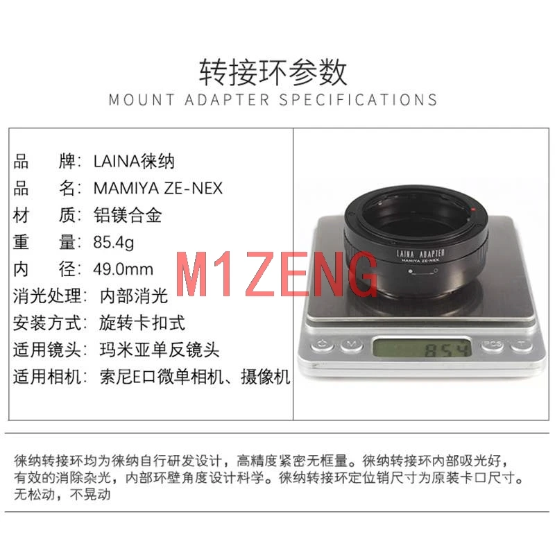 MAMIYA ZE-NEX adapter ring for MAMIYA ZE lens to sony e