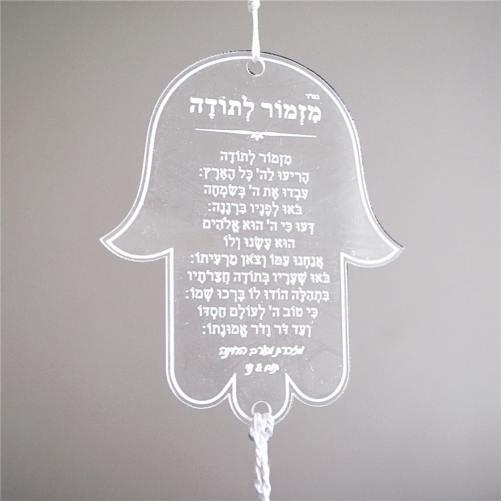 Acrylic Thanksgiving Custom Print Bar Mitzvah Souvenir Hebrew Inscription Dedication Car Pendant Hanging Hamsa Prayer 10pcs