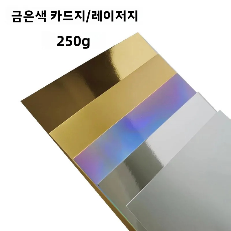 A4 250gsm 광택 실버 카드지 무광 골드 카드지 수제 종이 밝은 실버 무광 골드 카드지 사무용품