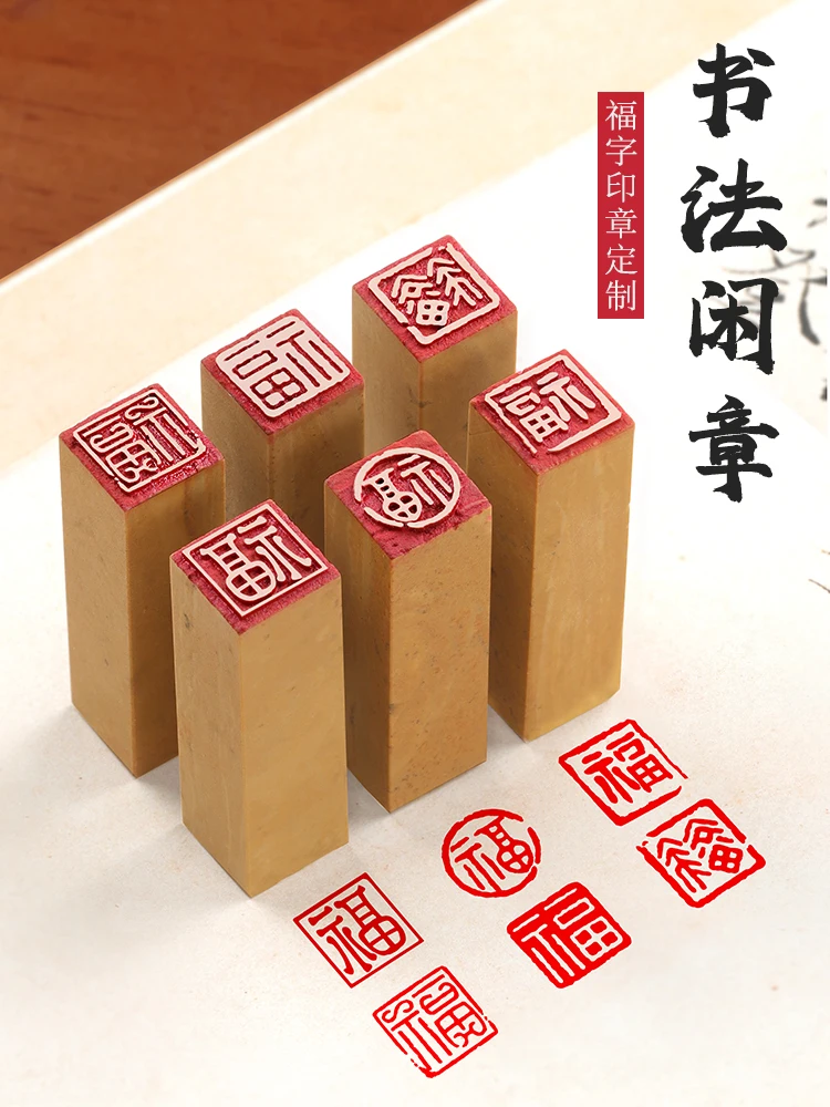 유용한 스톤 완성 한자 Fu 도장 휴대용 사각형 도장, 서예 그림 우표, 10x10x40mm
