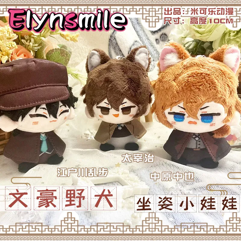 

Фредская игра, бродячие собаки, Федор достатевский, 10 см, милая плюшевая кукла, одежда, мягкая подушка, брелок, кукла, игрушка для детей, подарки на Рождество