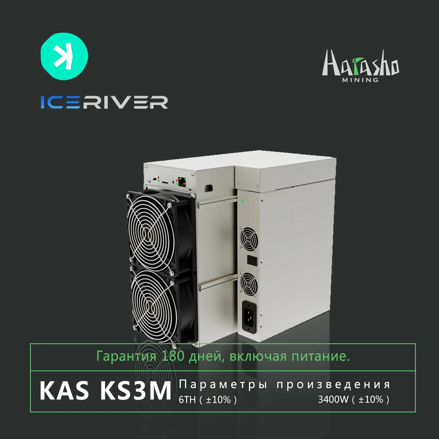 Ice River KS3M