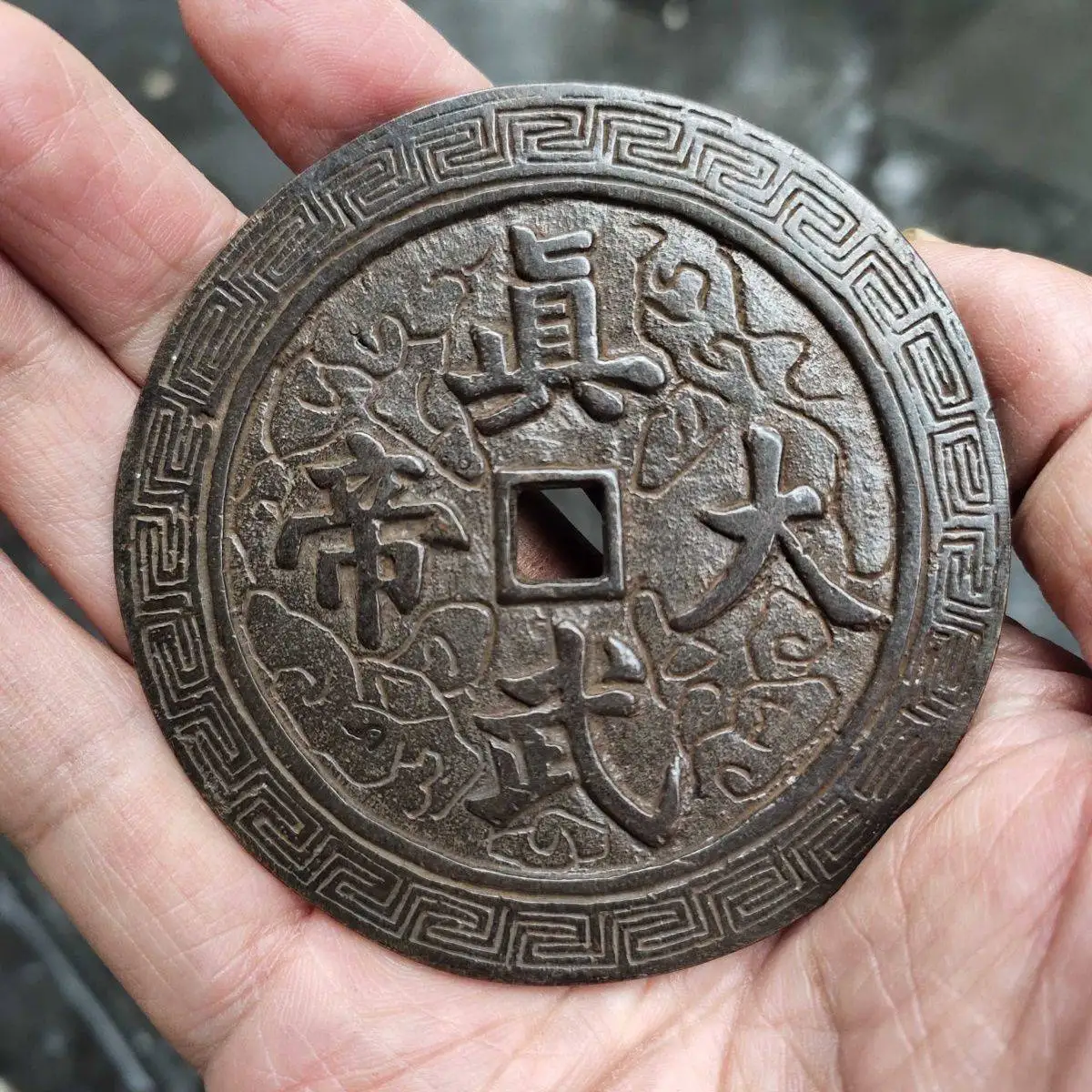 

Ancient Coin Copper Flower Ming Dynasty Emperor Zhenwu's Flower Copper Approximately 78mm, Disheng