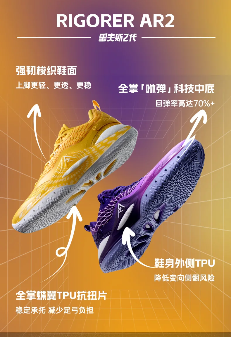 RIGORER AR2 バスケットボール スニーカー ショータイム & サンライズ
