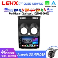 LEHX L6PRO 4G DSP Android 15 CarPlay Android Auto Autoradio pour Nissan Qashqai J10 2006 - 2013 GPS Stéréo Multimédia Autoradio Systèmes Intelligents 2 Din 1