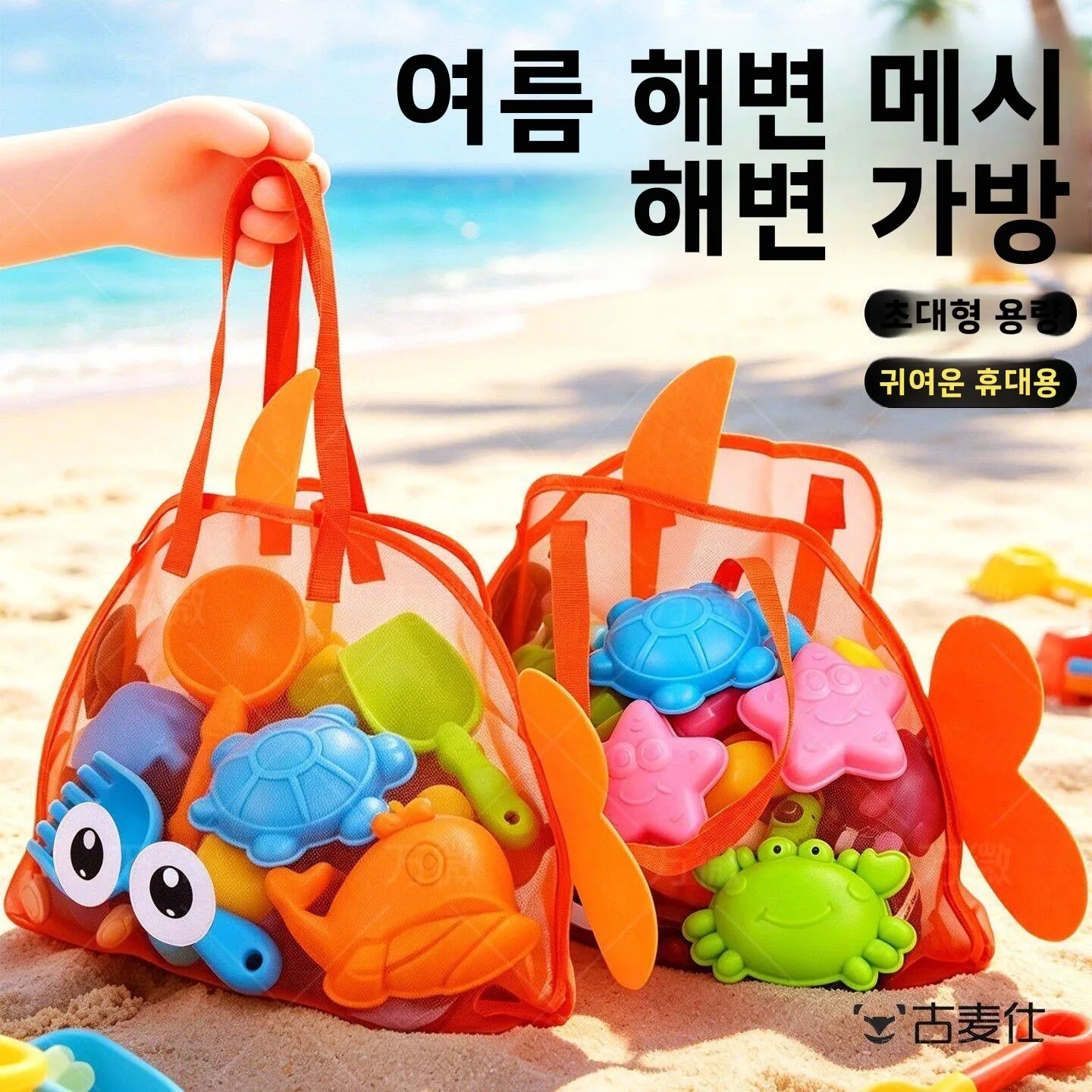 대용량 해변 수납 가방 어린이 수영 가방 스포츠 휴대용 여행 장난감 첫 번째 선택 해변 여행 정리함