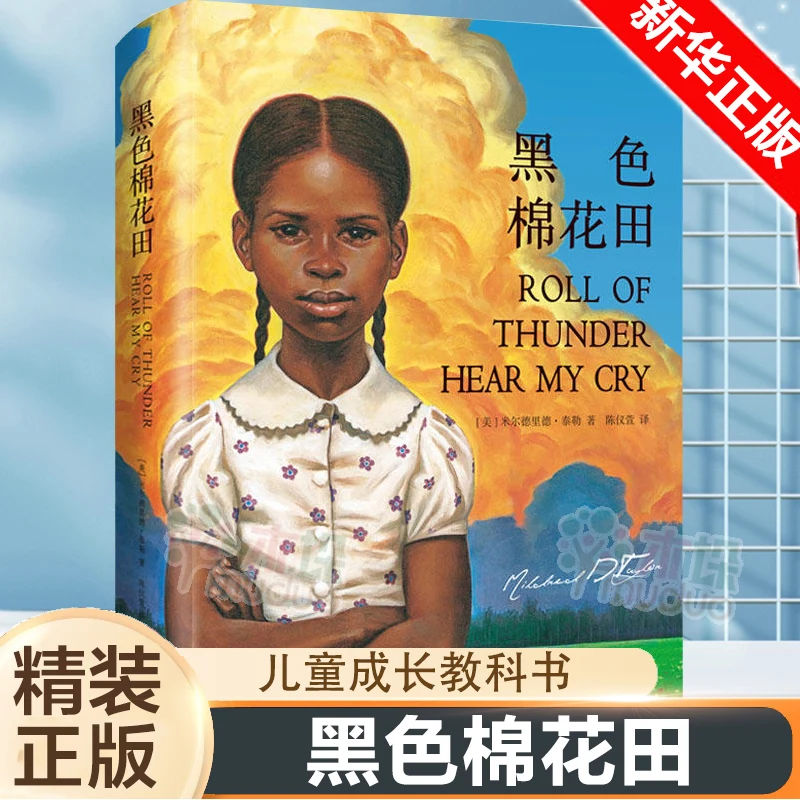 

Black cotton fields A textbook on the development of love, courage, and dignity for children aged 6-8