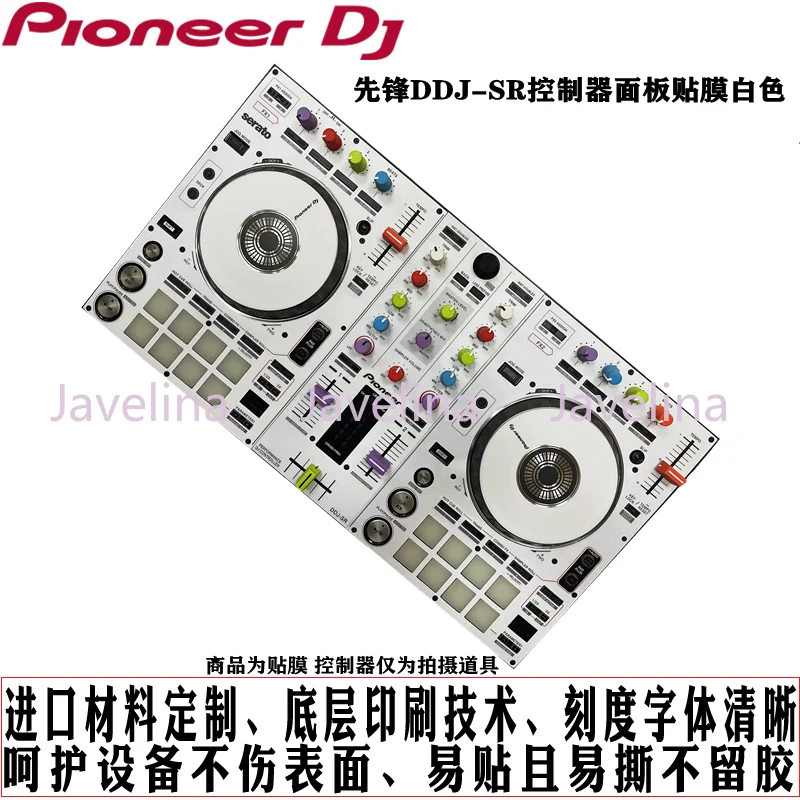 컨트롤러 dj 턴테이블 패널 필름 장비 보호 필름 컬러 스티커