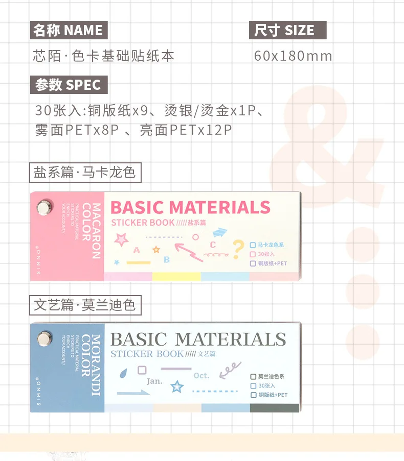 Farbkarte Basic Stickerbuch Morandi Color Simple Ins Basic Handbuch DIY Goo Card Dekoratives Material Sticker Sticker – Detail 3