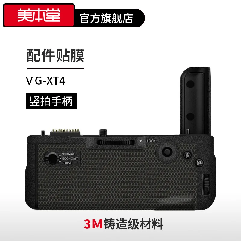 For Fuji Vg-Xt4 Vertical Flap Handle Protection Film Sticker Carbon Fiber Frosted Accessories 3M