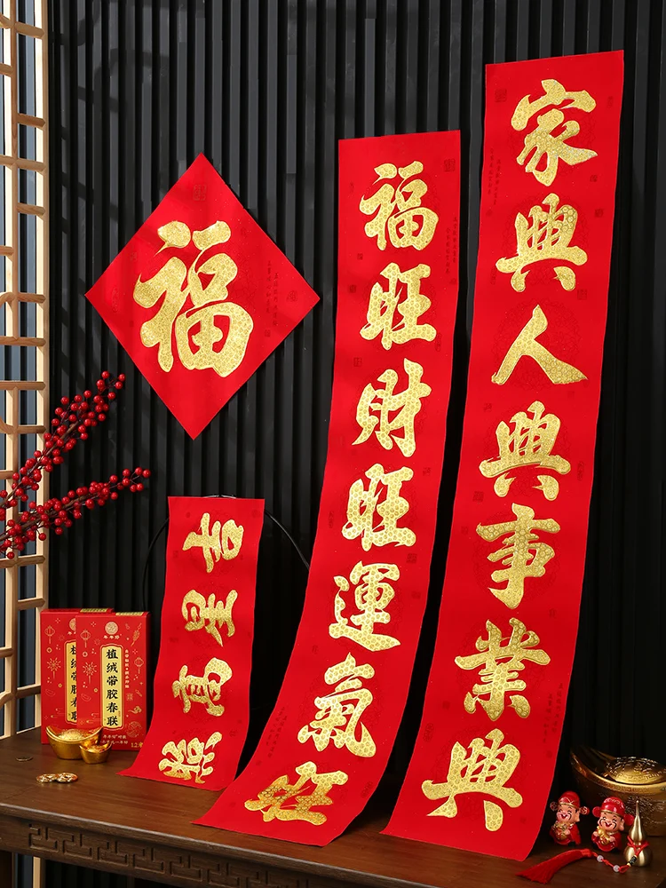 

Chinese New Year flocking couplets for family use during the Spring Festival