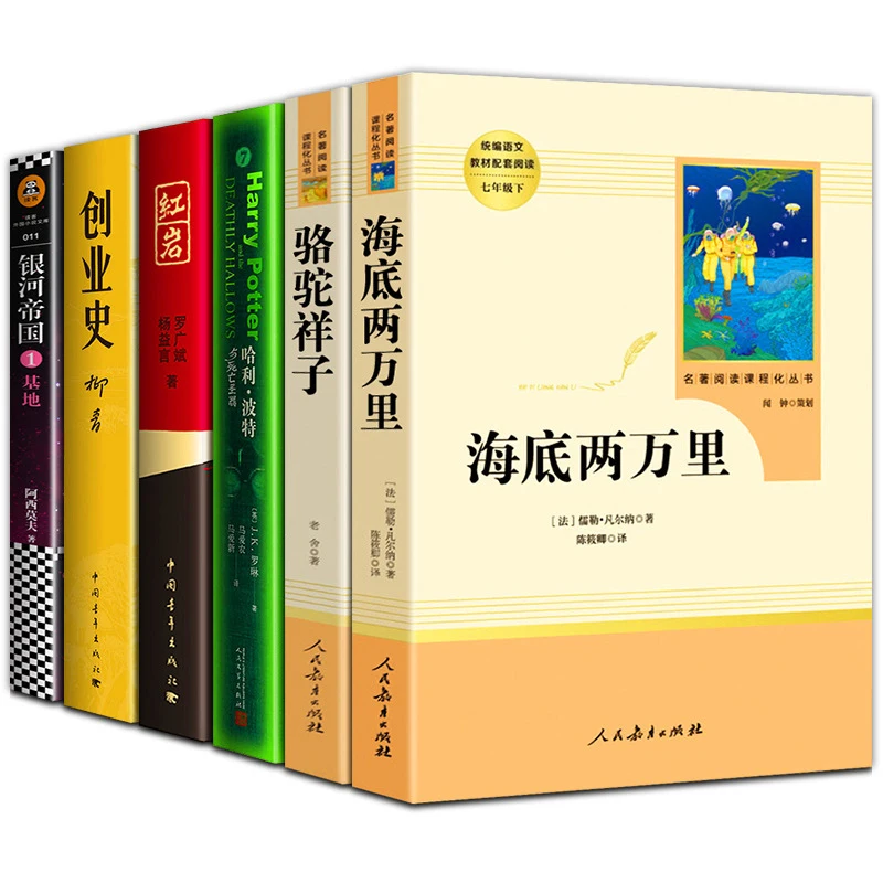 

New A full set of 6 books of Camel Xiangzi and 20000 miles under the sea Junior Middle School Edition Grade 7 history books 2022