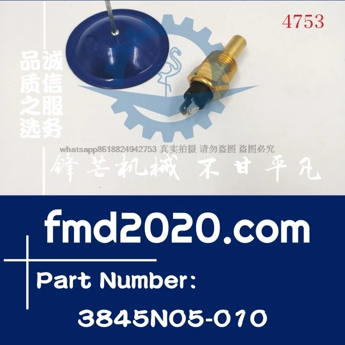 Рисунок 3 - Датчик температуры воды экскаватора 3845N05-010