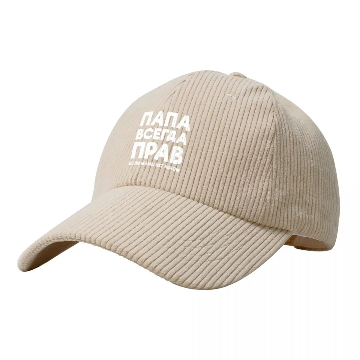 Dad Is Always Right Russian Unisex Corduroy Baseball Cap