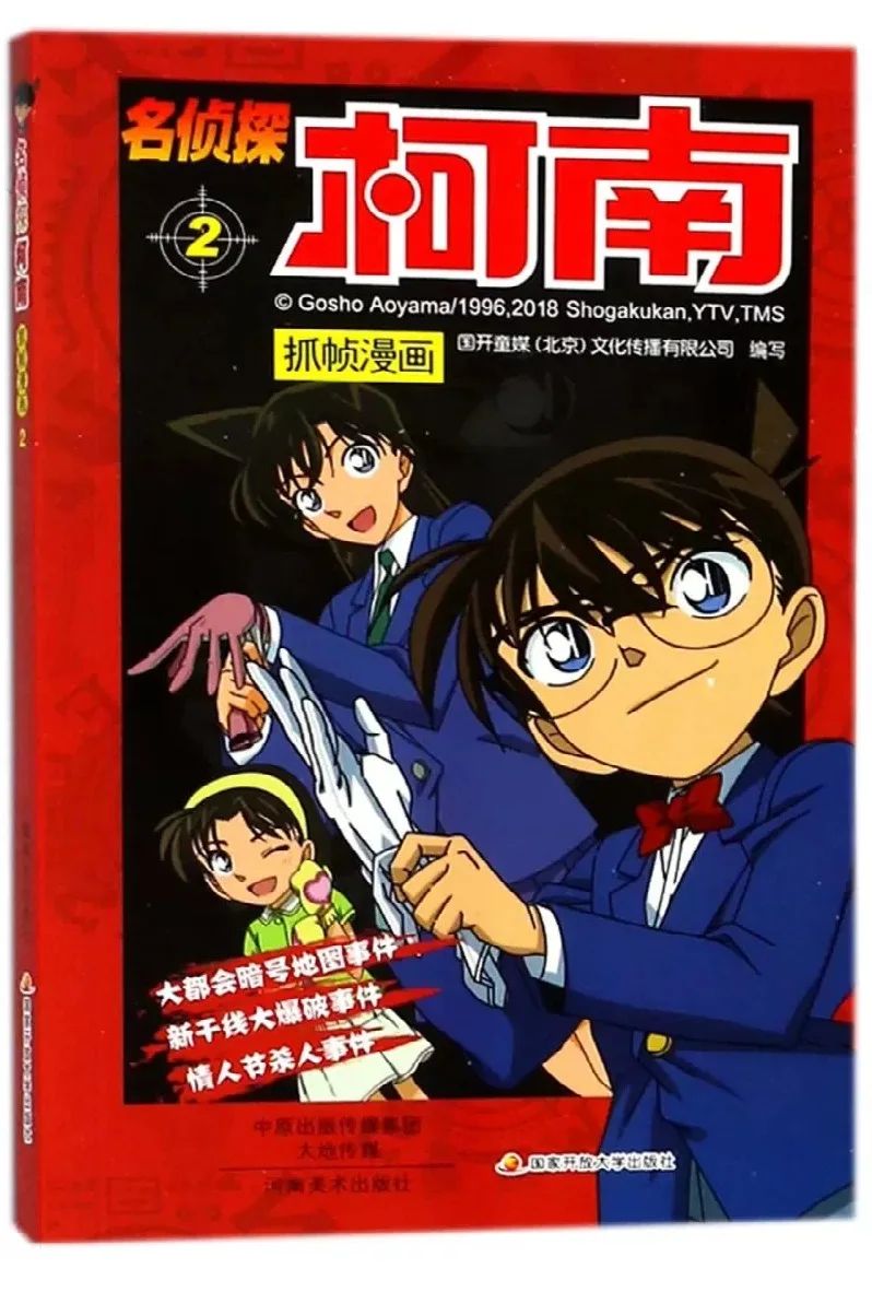 1 livre Vol.1 détective Conan Color Manga, livre chinois japonais