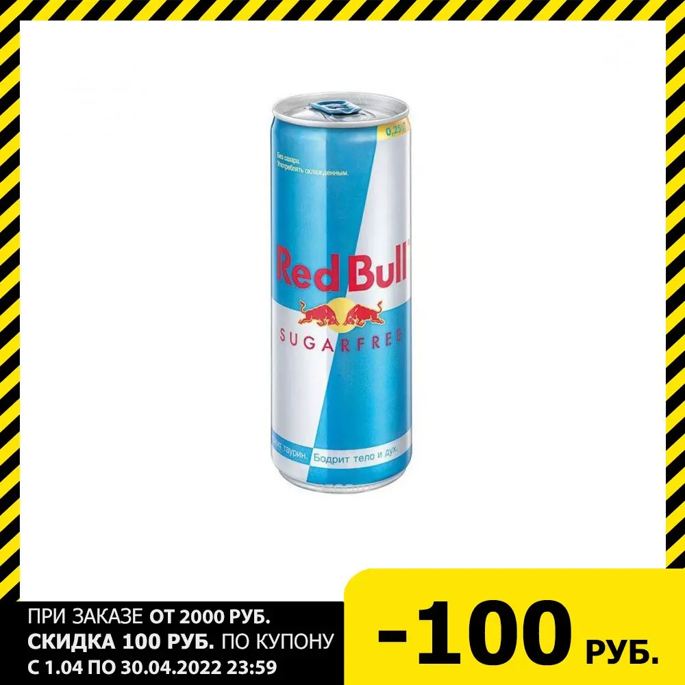 Энергетики Red Bull без сахара 250 мл 1 порция | Спорт и развлечения